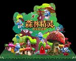 蓝精灵乐园舞台美陈背景