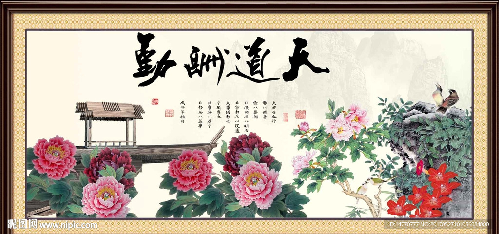 天道酬勤