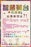 智慧舞台