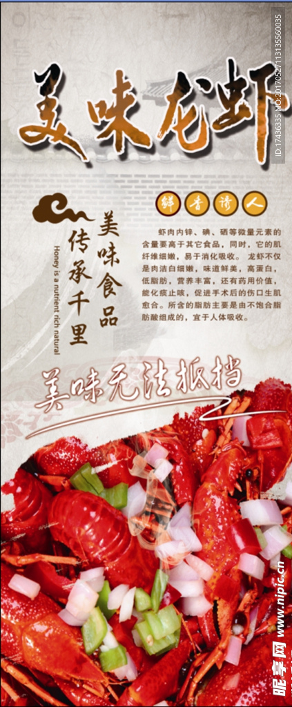 龙虾展架