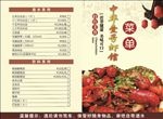 虾馆菜谱
