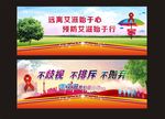 艾滋宣传   远离艾滋 保护