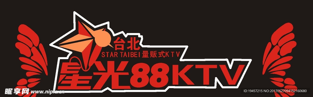星光KTV