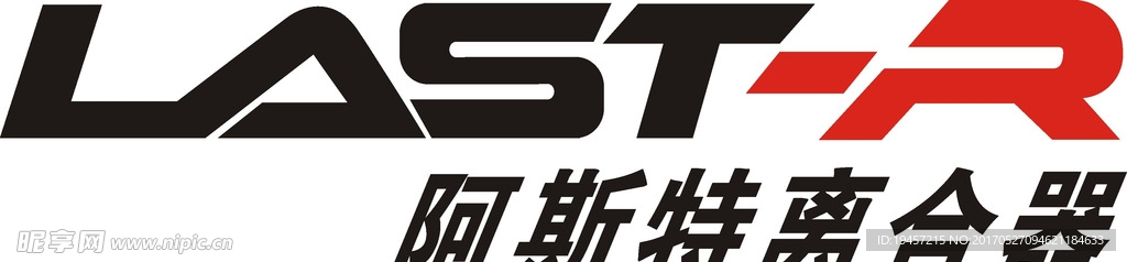 阿斯特离合器