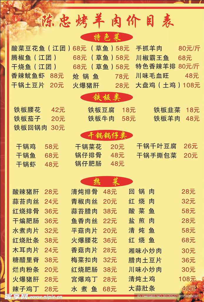 烤肉菜单