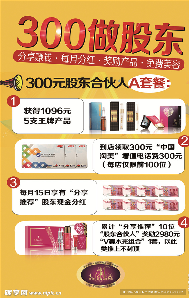 七亿享美海报