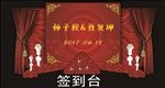 婚礼婚庆婚宴大红背景玫瑰签到台