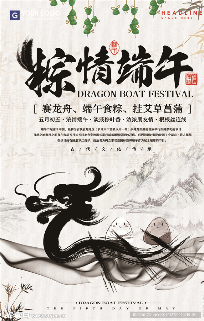 端午节海报