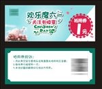 儿童节代金券
