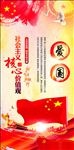 社会主义核心价值观