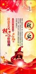社会主义核心价值观