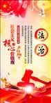 社会主义核心价值观