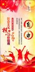 社会主义核心价值观