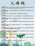 父母规