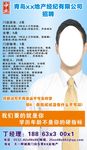 房产招聘海报