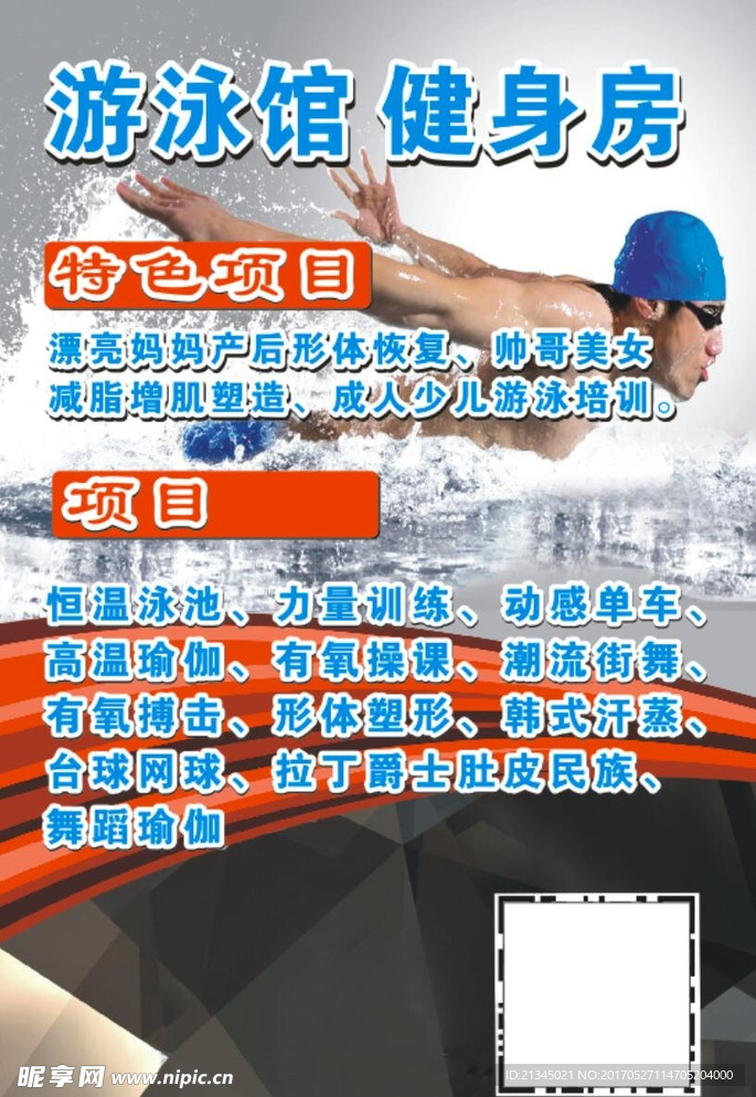 游泳馆海报