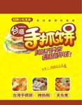 手抓饼