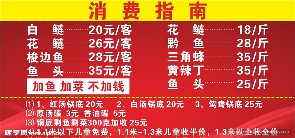 中国风消费指南海报设计