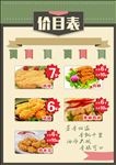创意价目表