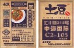 复古风创意宣传单
