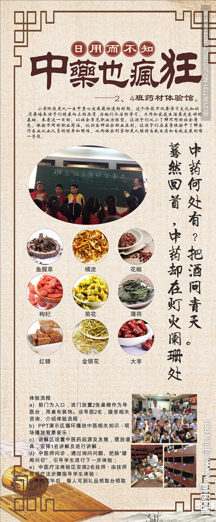 中药X活动展架