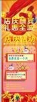 国庆礼惠全城