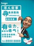 创意招聘招生海报