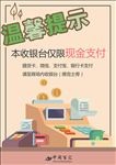 收银台温馨提示