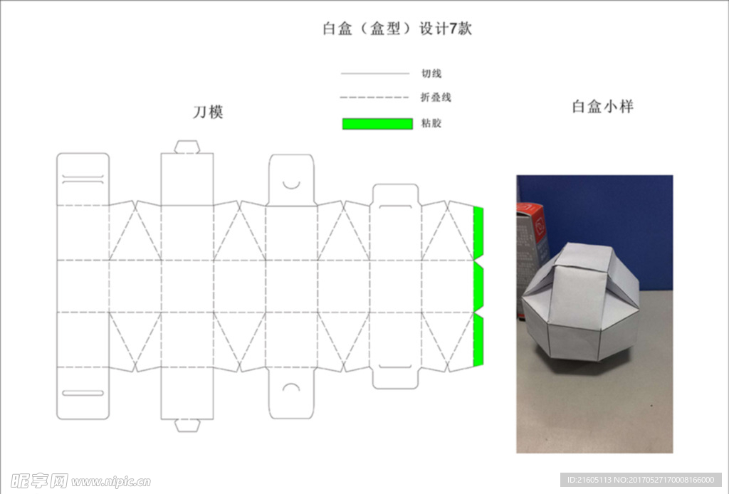 盒型设计