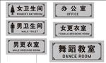 拉丝银门牌