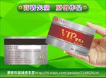 VIP卡