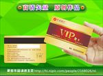 VIP卡