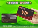 VIP卡