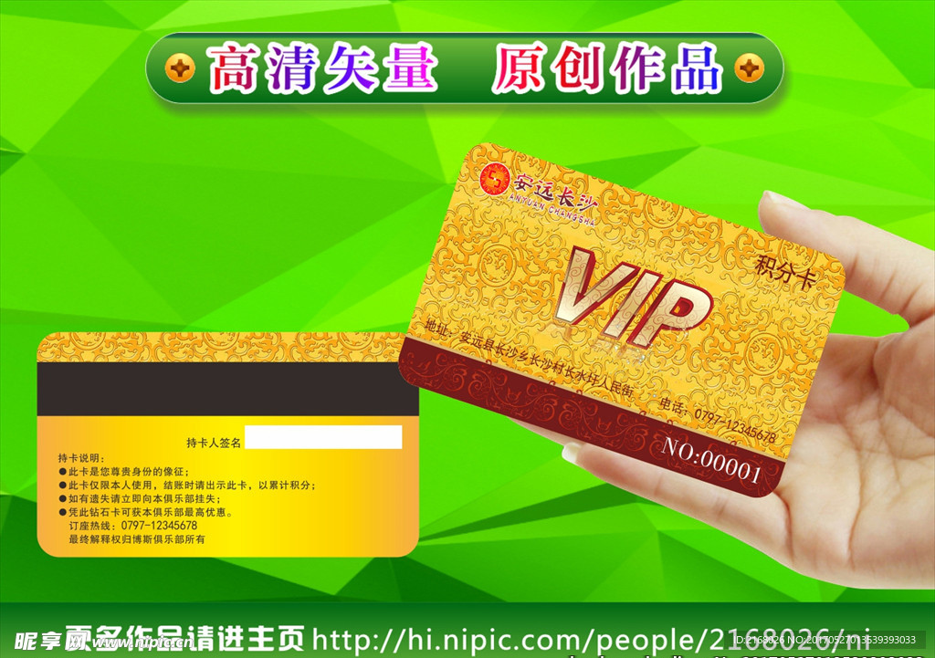 VIP卡