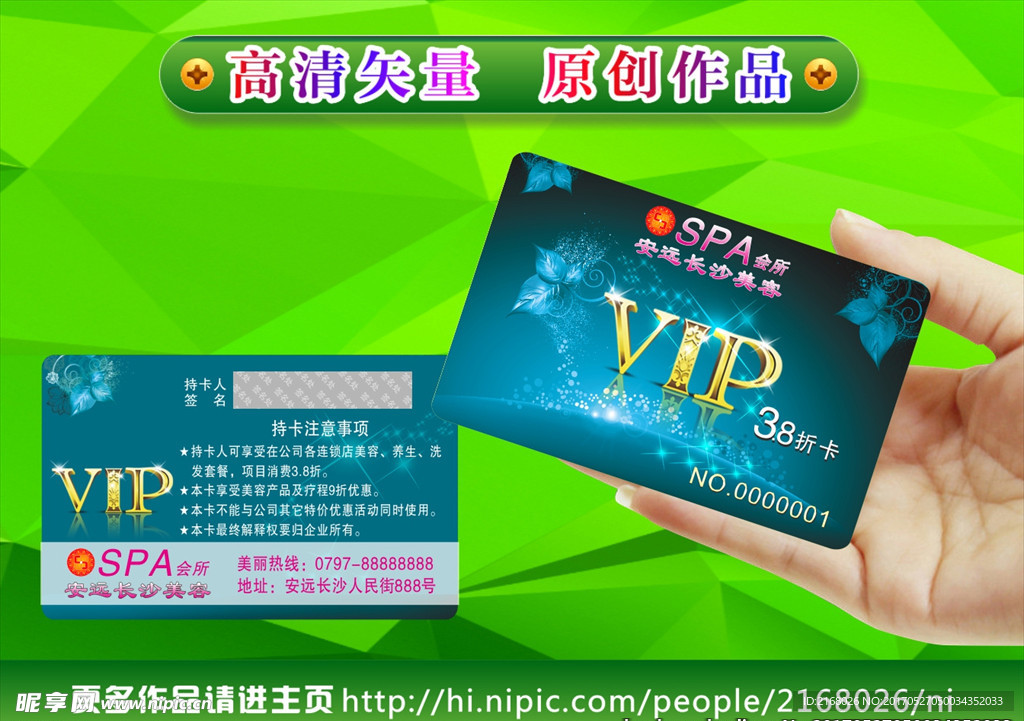 VIP卡