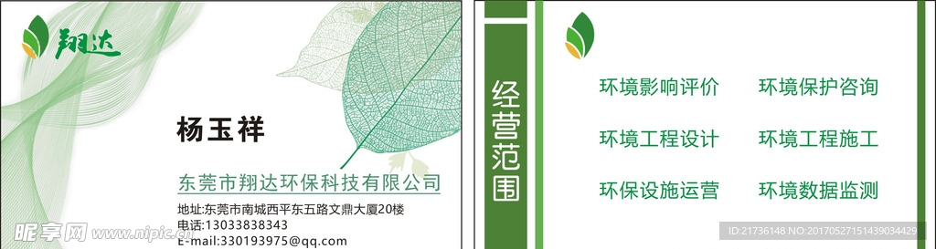翔达名片