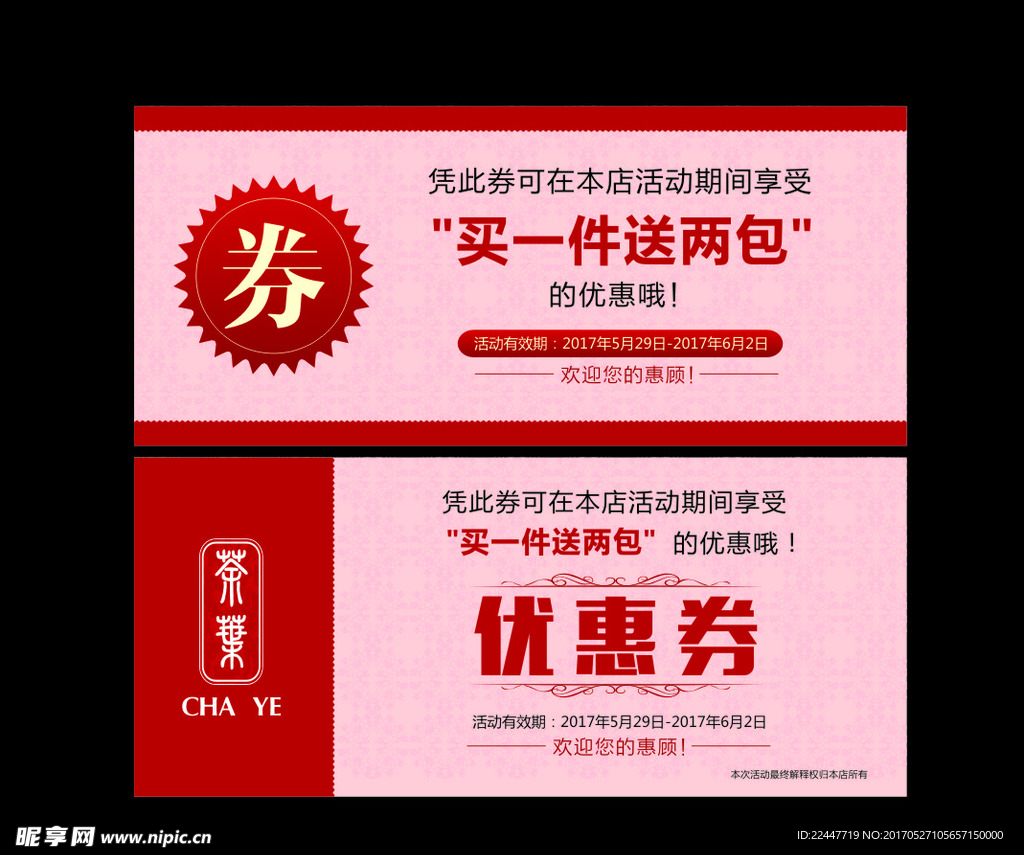 优惠券