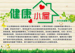 健康小屋 社区卫生