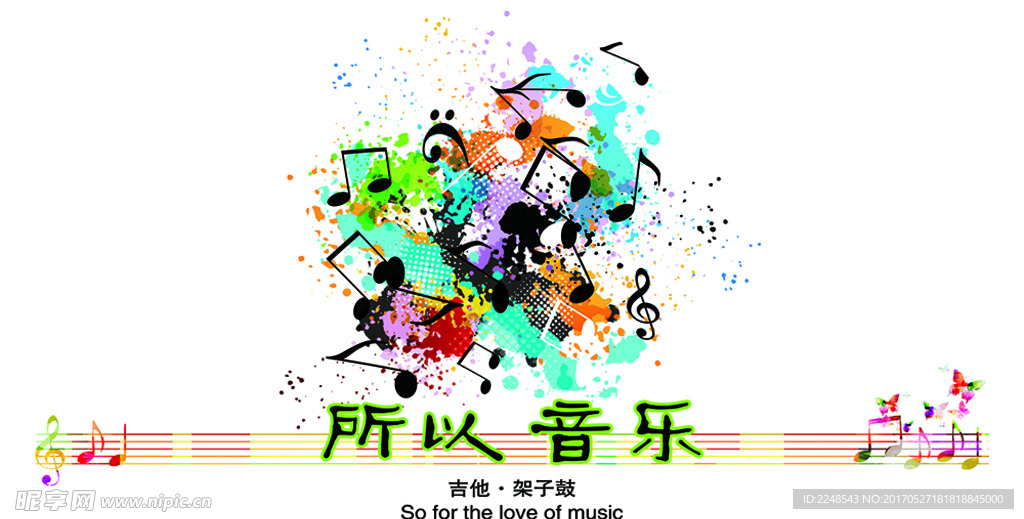 音乐