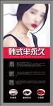 韩式半永久展架