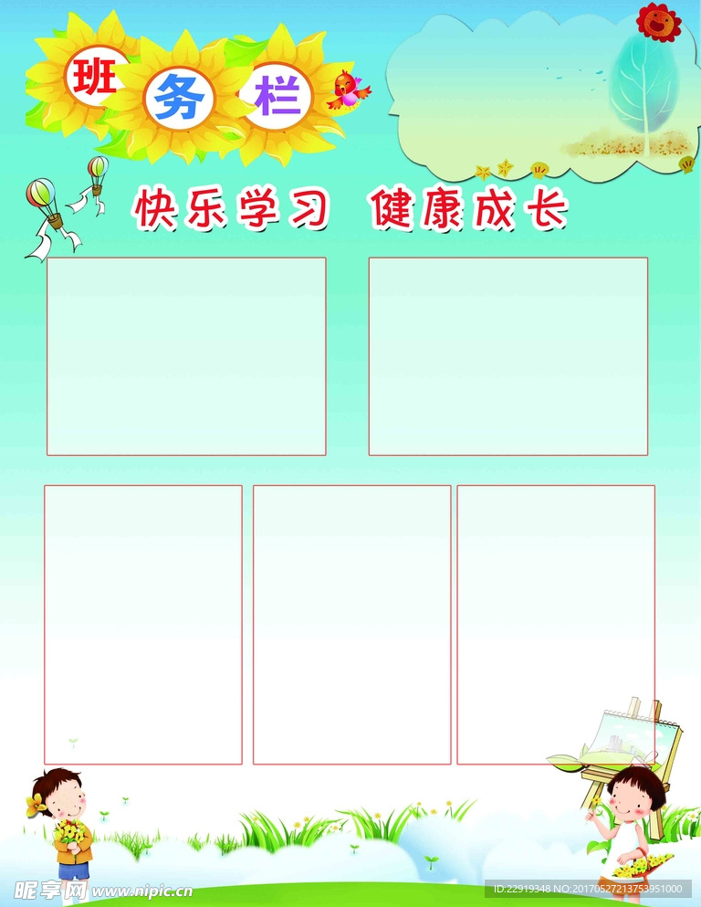班务栏