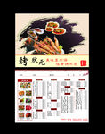 烧烤点菜单