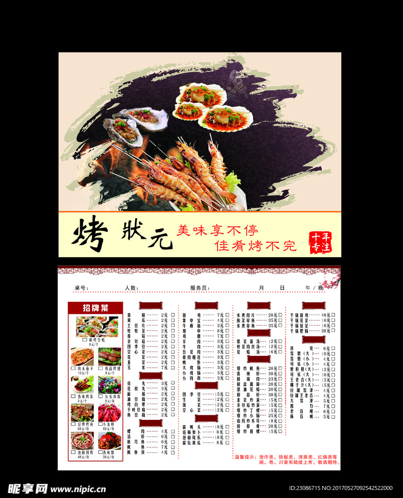 烧烤点菜单