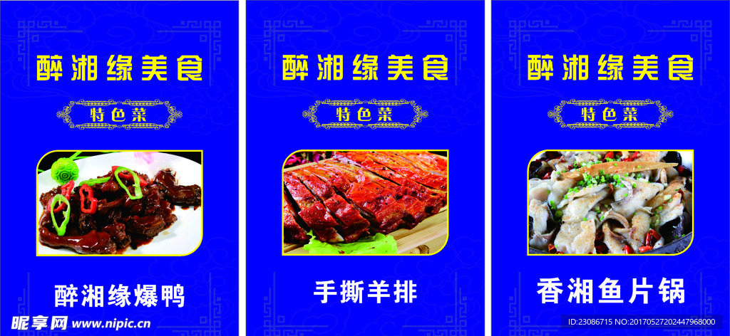 特色菜 展板 菜单