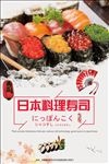 寿司海报