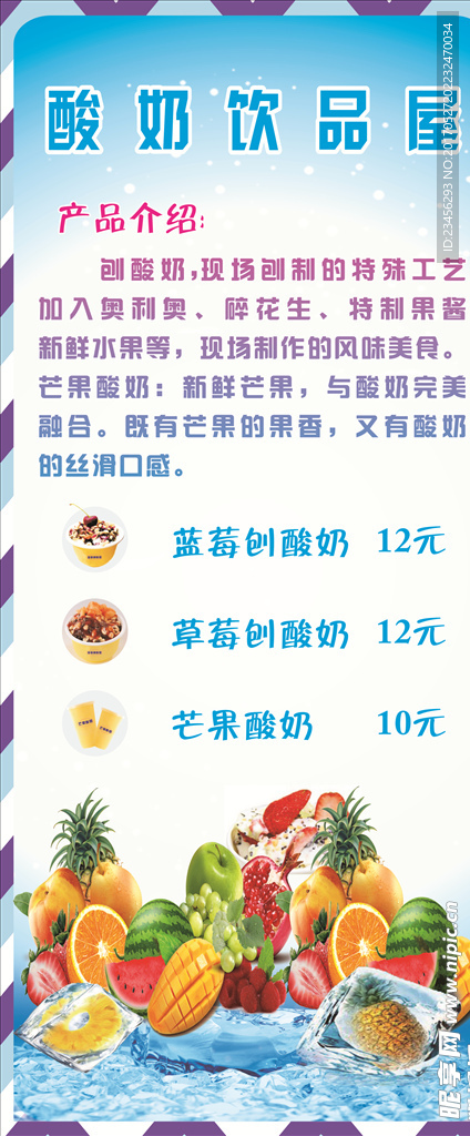 酸奶饮品