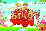 61儿童节