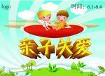 亲子关爱