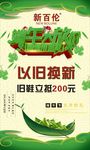 新百伦 端午 活动 以旧 换新
