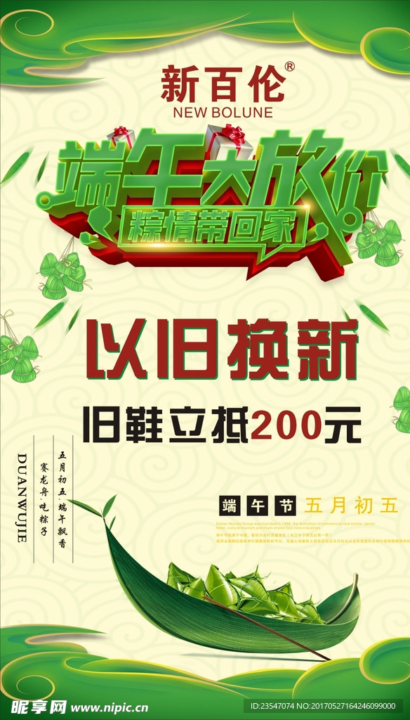 新百伦 端午 活动 以旧 换新